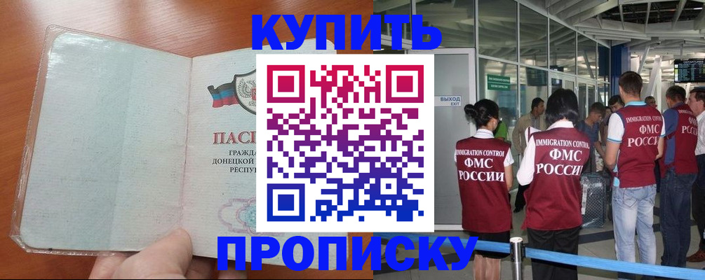 прописка регистрация в Нальчике